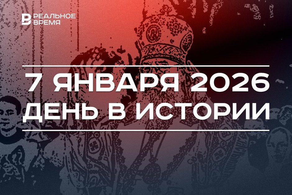 День в истории 7 января: православные празднуют Рождество, провели испытания самолета У-2