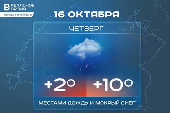 Сегодня в Татарстане ожидается до +10 градусов