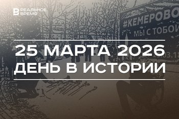 День в истории 25 марта: произошел пожар в «Зимней вишне», в России отмечают День работника культуры