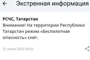 В Татарстане сняли режим беспилотной опасности