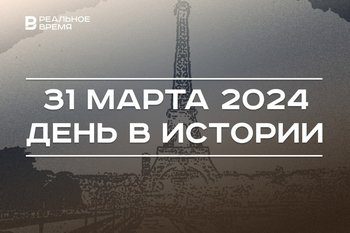 День в истории 31 марта: 25 лет с выхода «Матрицы», 135 лет Эйфелевой башне, «Рубин» против «Ахмата»