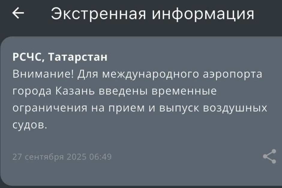 В казанском аэропорту действуют ограничения на полеты