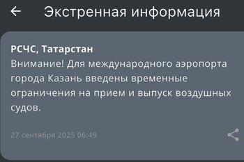 В казанском аэропорту действуют ограничения на полеты