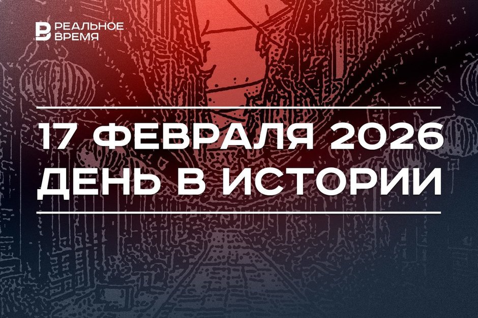 День в истории 17 февраля: наступил китайский Новый год, учредили АО "Газпром"