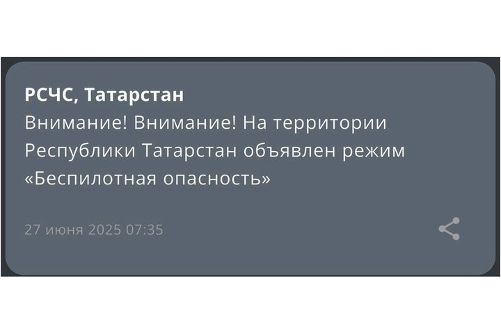 В Татарстане объявлен режим беспилотной опасности