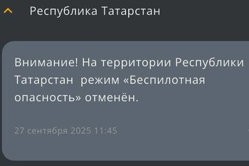 В Татарстане сняли режим «Беспилотная опасность»