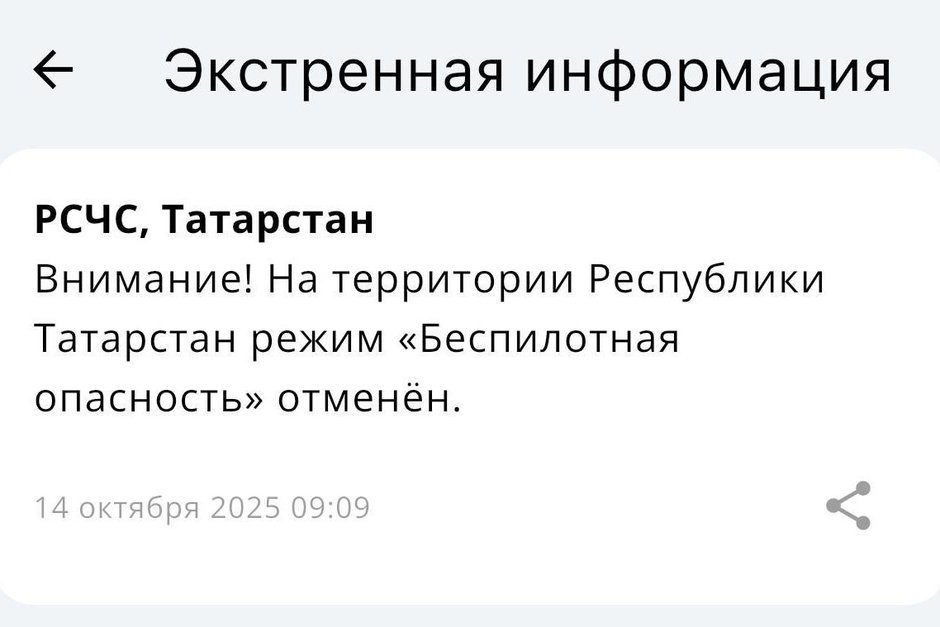 В Татарстане сняли режим «Беспилотная опасность»