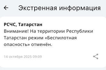 В Татарстане сняли режим «Беспилотная опасность»
