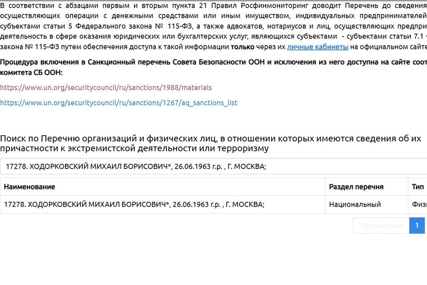 Ходорковского* внесли в перечень террористов и экстремистов