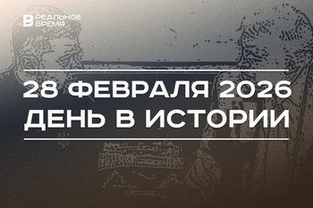 День в истории 28 февраля: в Вашингтоне поссорились Трамп и Зеленский, Бор предложил модель строения атома