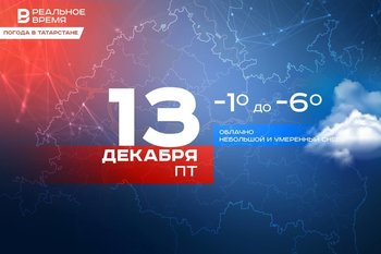 Сегодня в Татарстане ожидается снег и до -6 градусов
