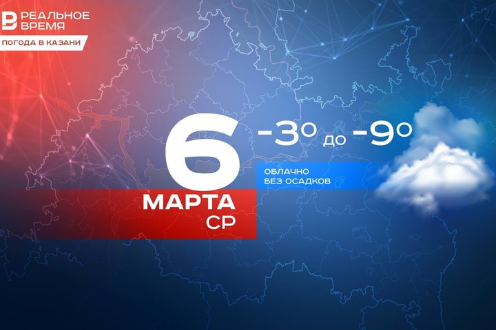 Сегодня в Казани до -5 градусов