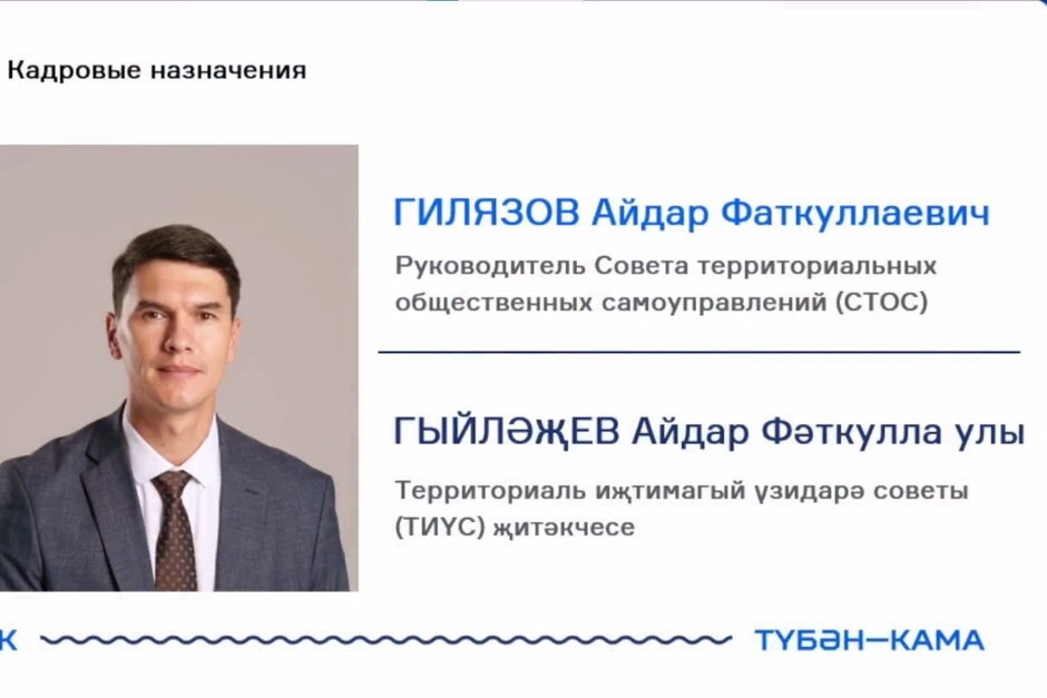 В Нижнекамске представили нового руководителя Советов территориального самоуправления