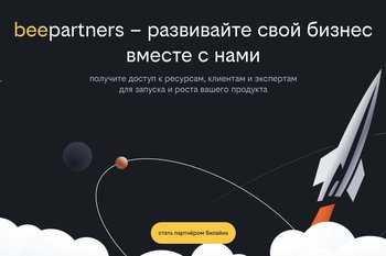 Билайн запустил beepartners — платформу для совместного развития бизнеса