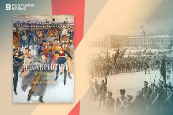 Дело декабристов