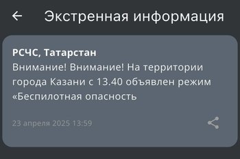 В Казани ввели режим «Беспилотная опасность» из-за угрозы атаки дронов