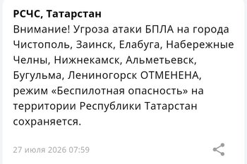 В восьми городах Татарстана сняли угрозу атаки БПЛА