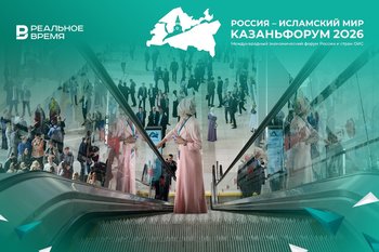 «КазаньФорум-2026»: темы, новости, спикеры