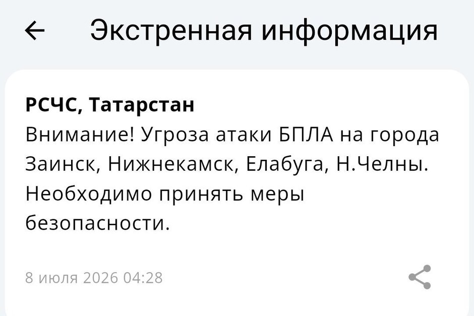В восьми городах Татарстана объявлена угроза атаки БПЛА, аэропорты закрыты