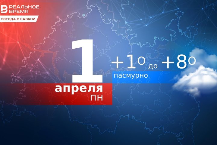 Сегодня в Казани ожидается пасмурная погода