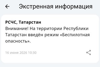 В Татарстане объявлен режим беспилотной опасности