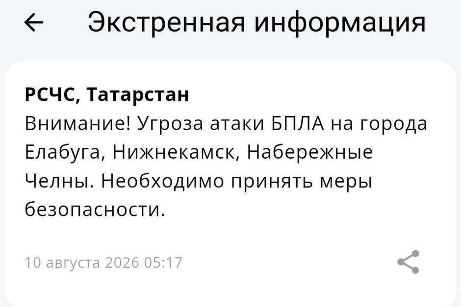 Угроза атаки БПЛА объявлена в городах Закамья Татарстана