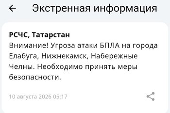 Угроза атаки БПЛА объявлена в городах Закамья Татарстана