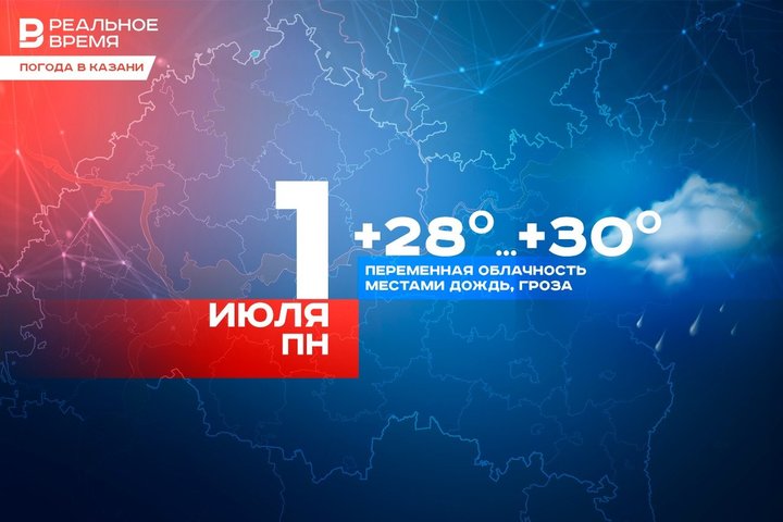 В первый день июля в Татарстане потеплеет до +31 градуса