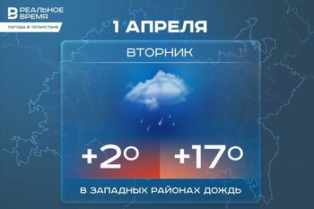 Сегодня в Татарстане потеплеет до +17 градусов