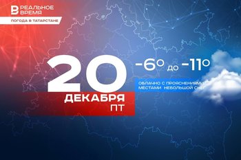 Сегодня в Татарстане ожидается гололедица и до -16 градусов