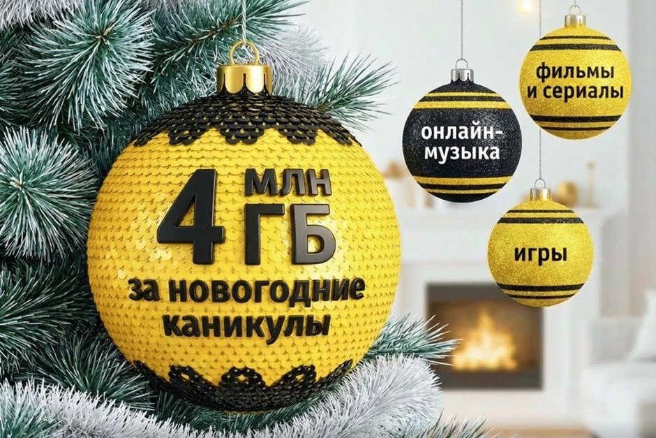 Жители Татарстана в числе регионов, где в новогоднюю ночь активно пользовались домашним интернетом Билайна