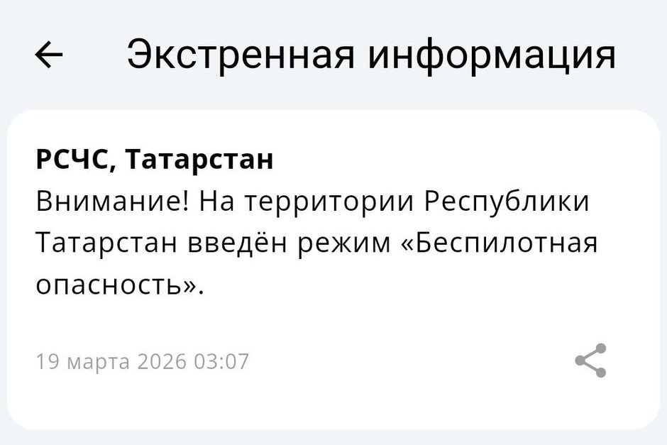 В Татарстане объявлен режим «Беспилотная опасность»