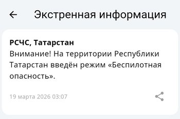 В Татарстане объявлен режим «Беспилотная опасность»