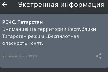 В Татарстане снят режим беспилотной опасности, спустя почти шесть часов