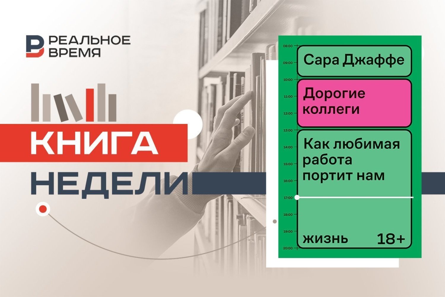 Работа никогда не полюбит нас в ответ» — Реальное время