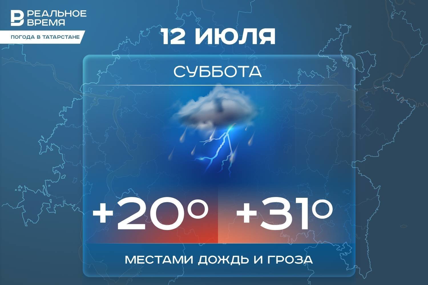 Сегодня в Татарстане ожидается гроза и до +31 градуса