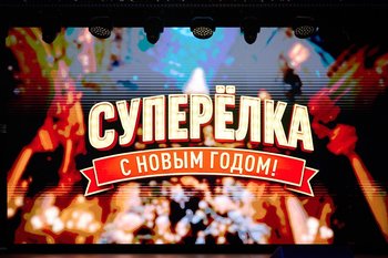 «Супер’ёлка. С Новым годом!» Или как Фло и Кира праздник спасали