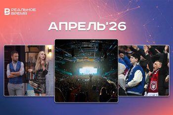 Культурные и спортивные мероприятия апреля: куда сходить в Казани