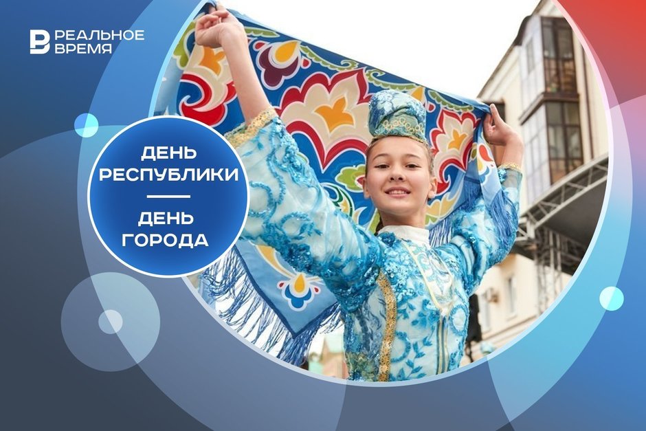 День города и республики: куда сходить в Казани