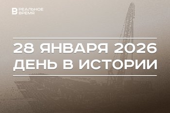 День в истории 28 января: «Челленджер» потерпел катастрофу, в Антарктиде запустили зимний комплекс «Востока»