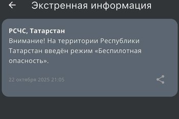 В Татарстане ввели режим «Беспилотная опасность»
