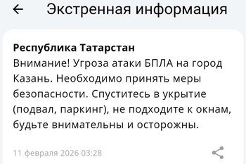 В Казани объявлена угроза атаки БПЛА