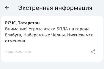 В Татарстане сняли угрозу атаки БПЛА на Нижнекамск, Набережные Челны и Елабугу