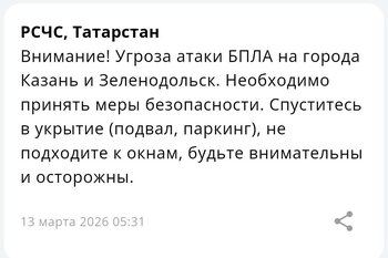 Угроза атаки БПЛА объявлена в Казани и Зеленодольске