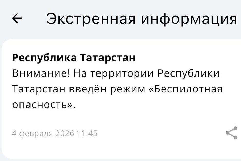 В Татарстане ввели режим «Беспилотной опасности»