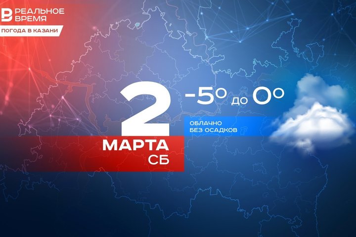 Сегодня в Казани до -5 градусов