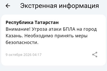 В Казани на час объявляли угрозу атаки БПЛА, закрывали аэропорт
