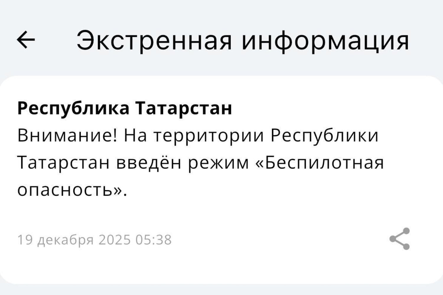 В Татарстане действует режим беспилотной опасности