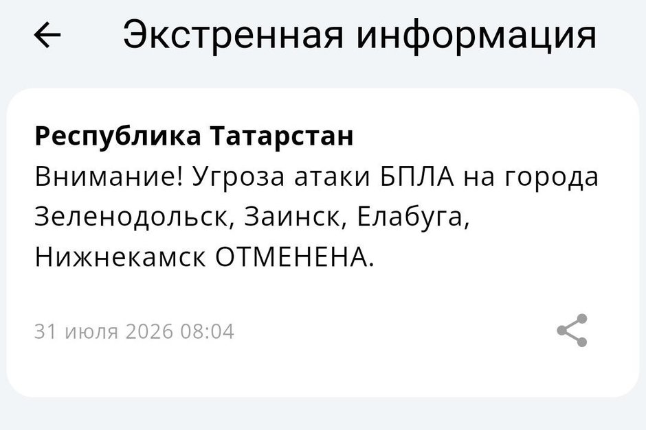 Угроза атаки БПЛА на Зеленодольск, Заинск, Елабугу и Нижнекамск отменена
