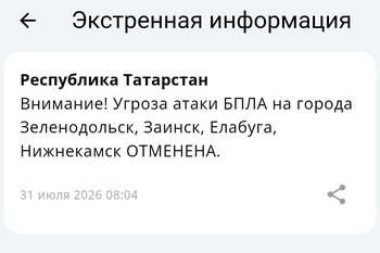 Угроза атаки БПЛА на Зеленодольск, Заинск, Елабугу и Нижнекамск отменена